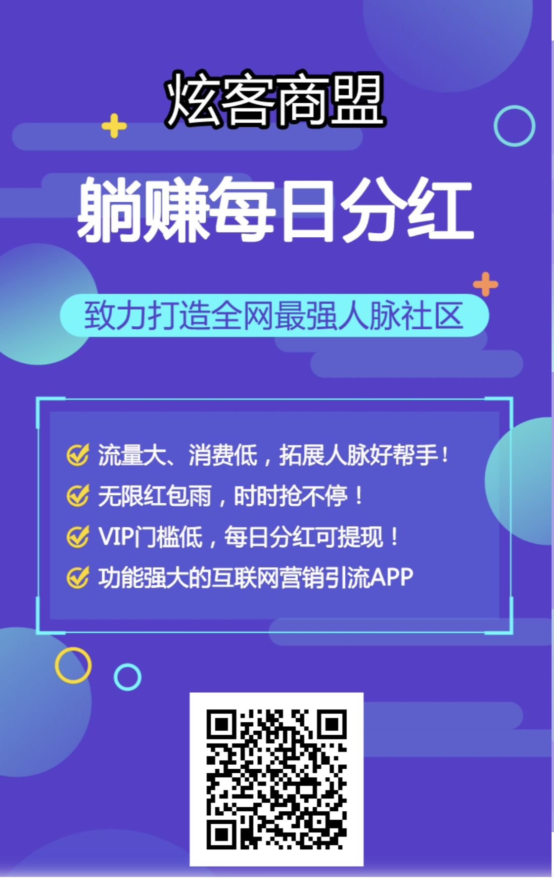 首码头条app发布广告平台，APP推广必备，升级推广无限代！